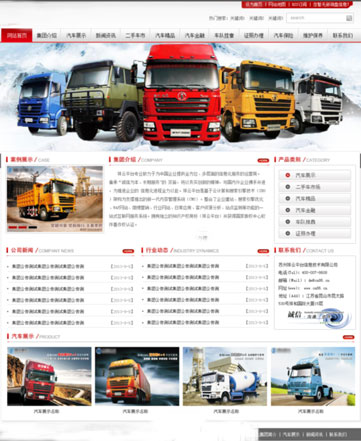 汽车类网站建设案例