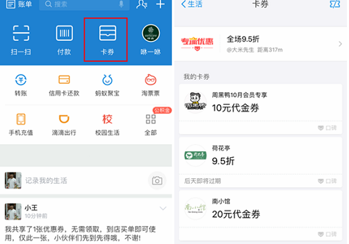 支付宝优惠券共享教程