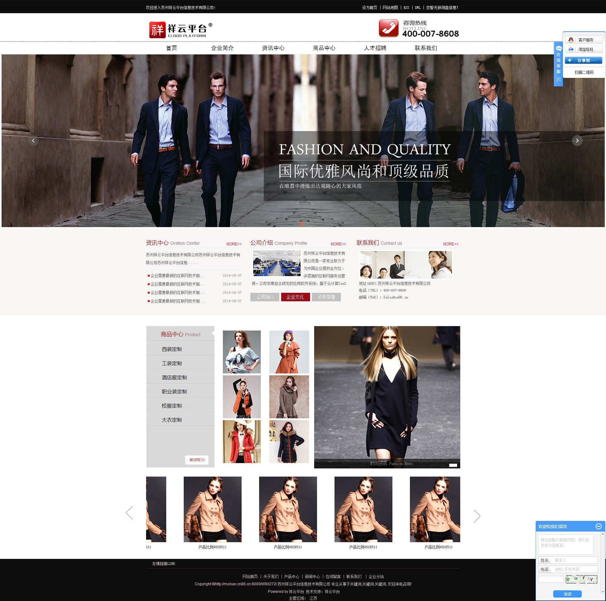 服装定制网站建设