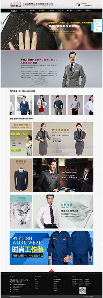 服装定制公司网站建设