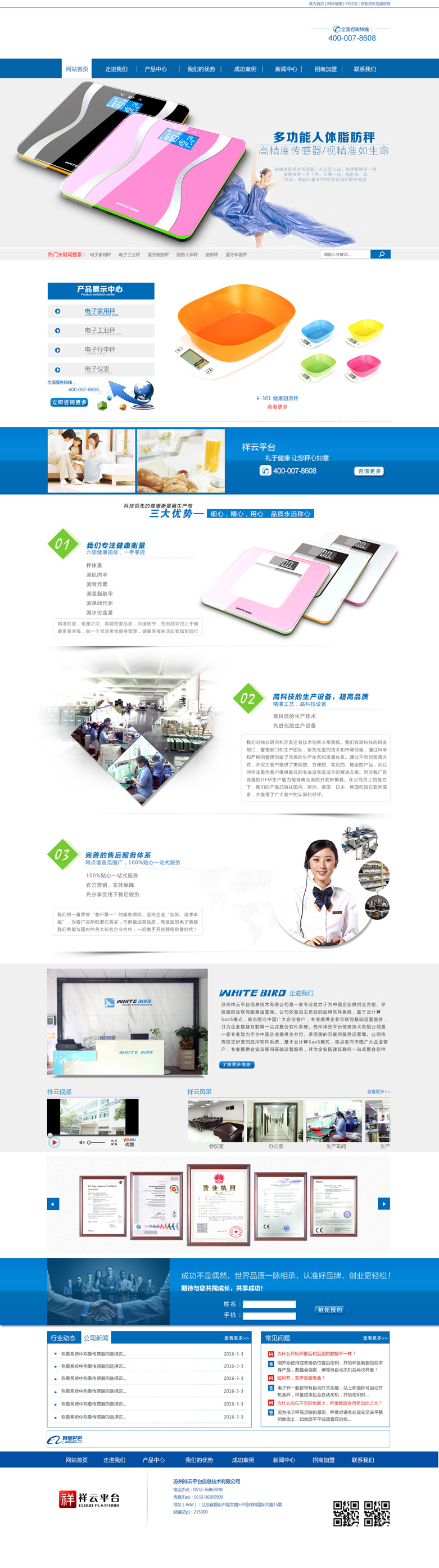 人体脂肪秤网站建设