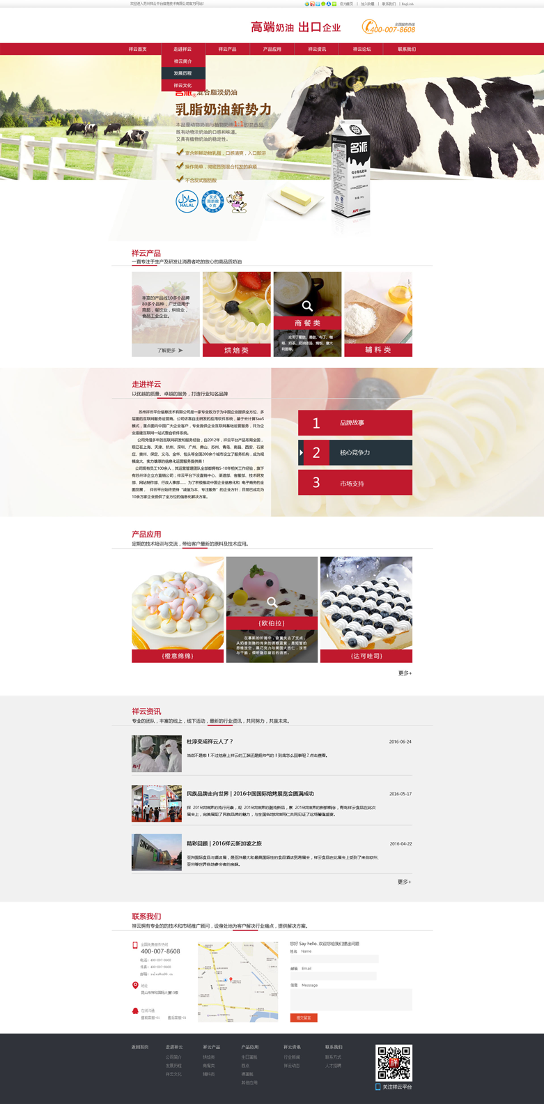 高端奶油网站建设