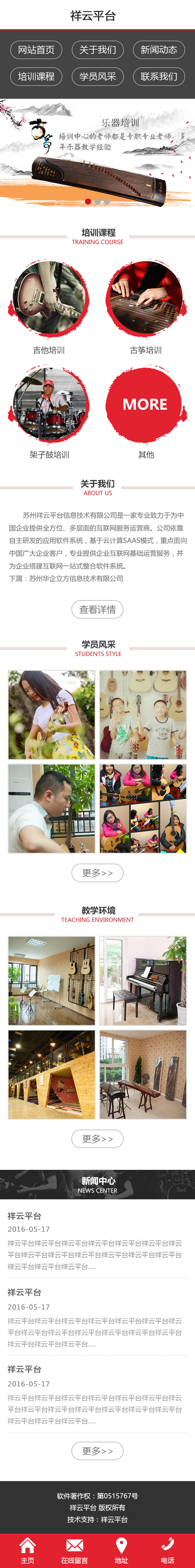 乐器培训类网站建设