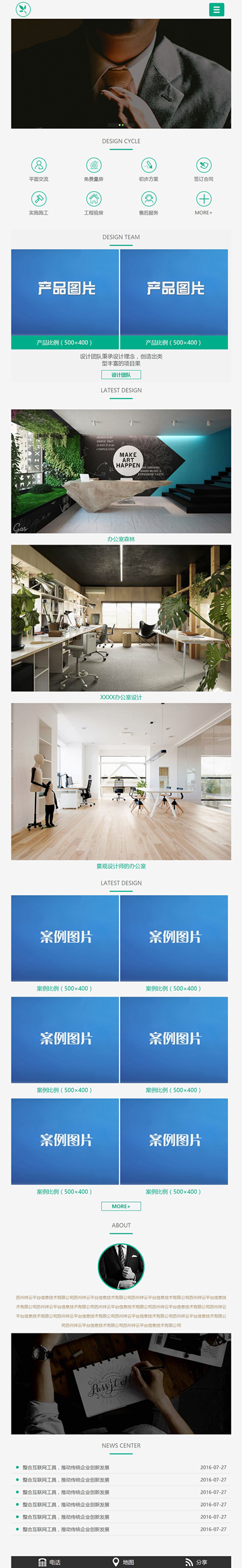 室内装修设计手机建站