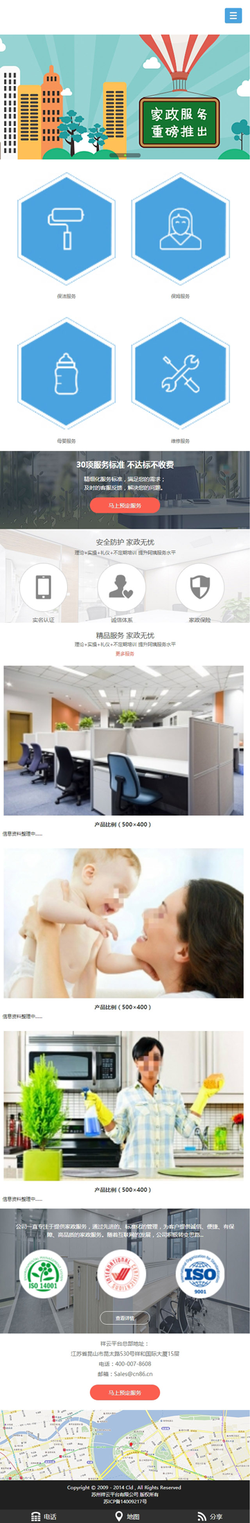 家政服务网站建设