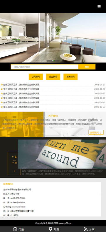 家纺类手机建站