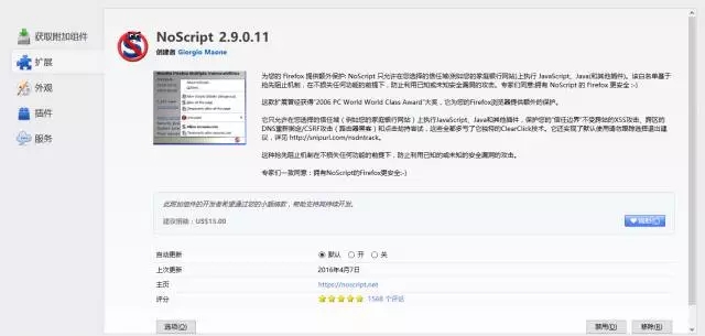 No Script插件