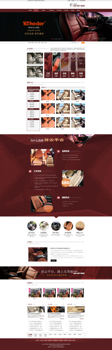 汽车用品类网站建设案例