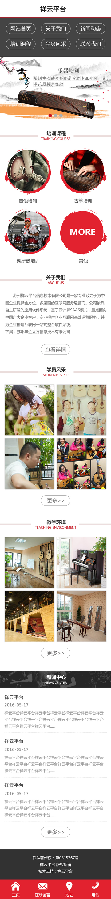 乐器培训类网站建设