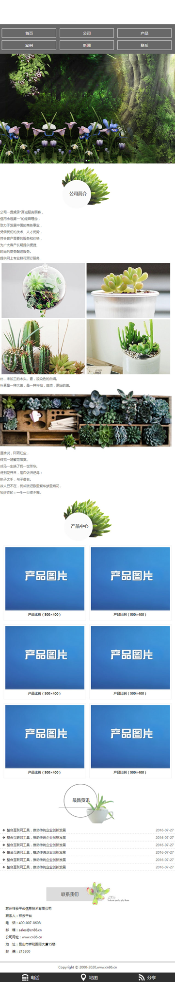 绿植花卉类网站建设