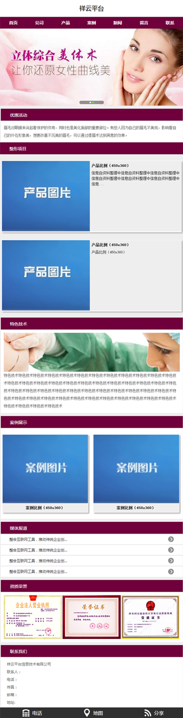 美容美体手机建站